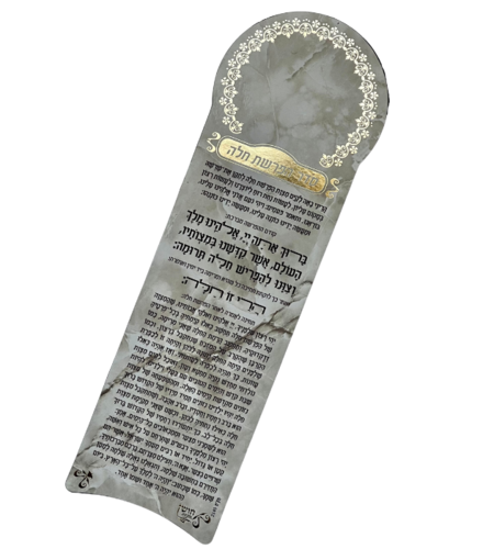 מגנט סדר הפרשת חלה לאורך צבע בז׳ זהב