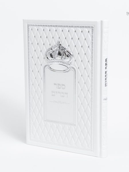 ספר דברים כתר גדול לבן