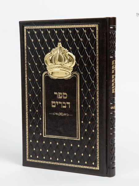ספר דברים דגם כתר גדול צבע חום זהב