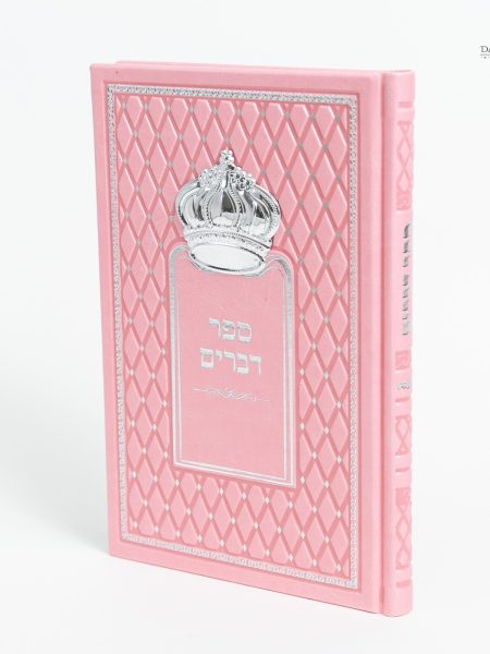 ספר דברים כתר גדול ורוד