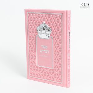 ספר דברים כתר גדול ורוד