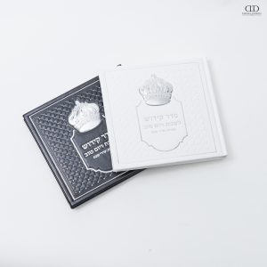 ספר הקידוש כתר לבן