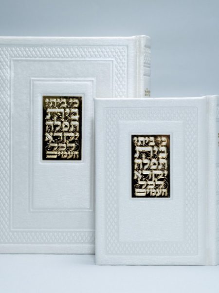 סידור דמוי עור דגם פלקטה צבע לבן