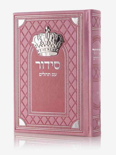 סידור דגם כתר גדול פינות כסף צבע ורוד