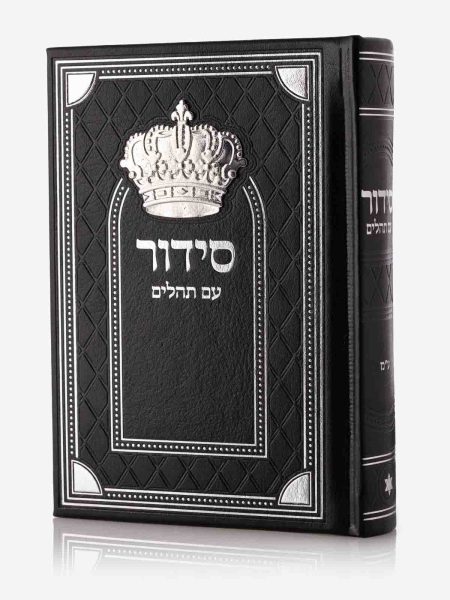 סידור דגם כתר גדול פינות כסף צבע שחור