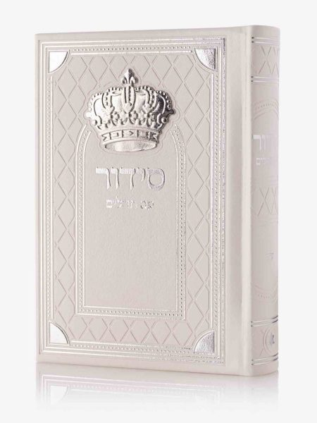 סידור דגם כתר גדול פינות כסף צבע לבן