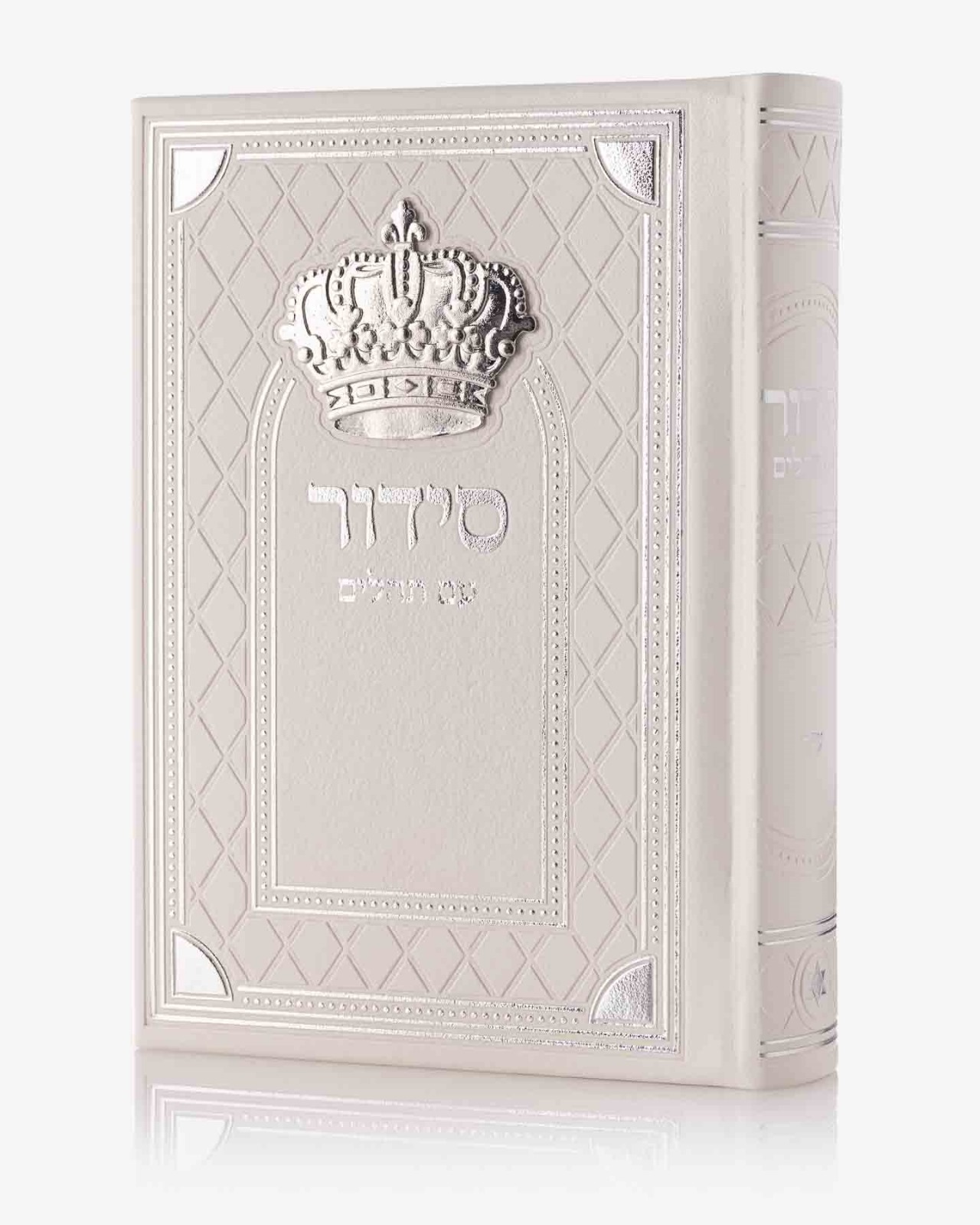 סידור דגם כתר גדול פינות כסף צבע לבן