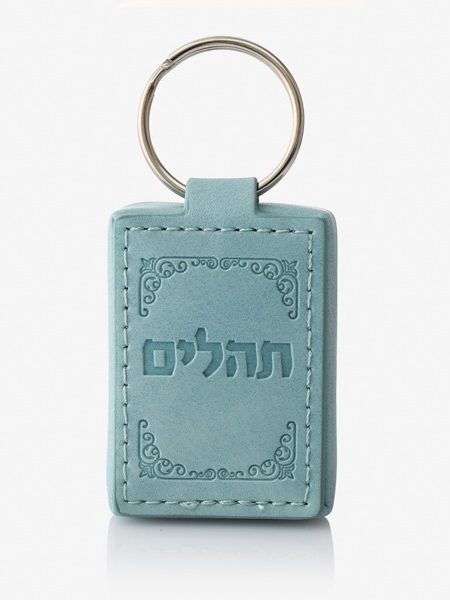 מחזיק מפתחות תהילים צבע אפור