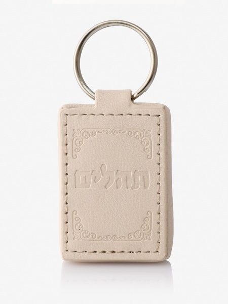 מחזיק מפתחות תהילים צבע בז'