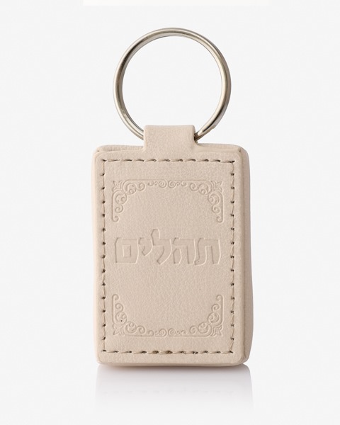 מחזיק מפתחות תהילים צבע בז'