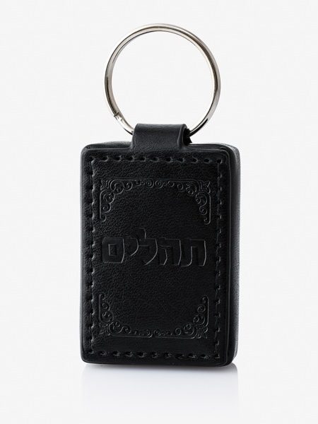 מחזיק מפתחות תהילים צבע שחור
