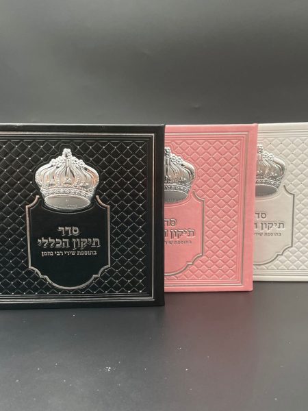 תיקון הכללי דגם כתר כסוף צבע ורוד