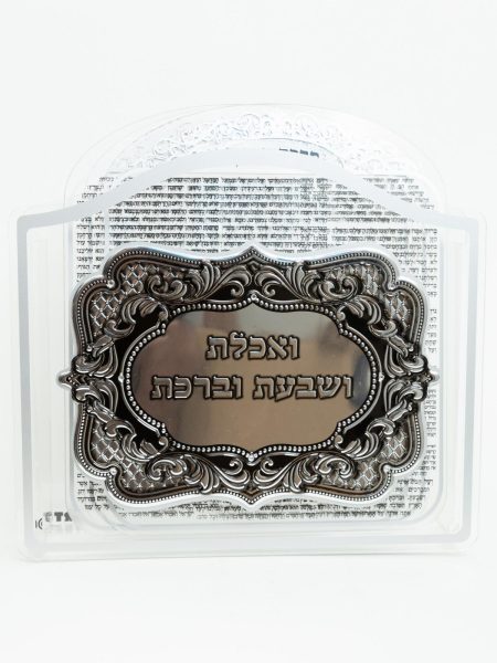 מעמד ברכת מזון פרספקט דגם פלקטה כסף קטן