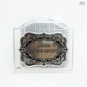 מעמד ברכת מזון פרספקט דגם פלקטה כסף קטן