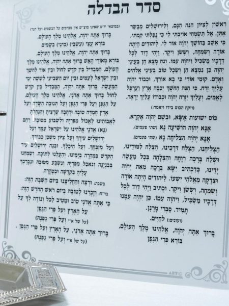 ברכון הבדלה פרספקס