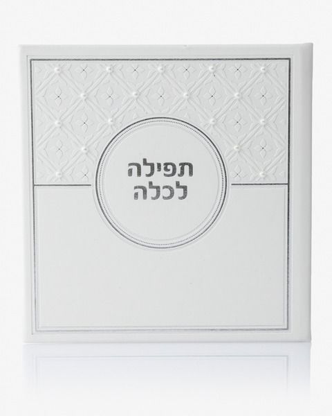 ברכת כלה דגם פנינים צבע לבן כסף