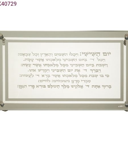 מגש לחלות דגם ברכה יום השישי זכוכית