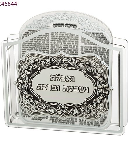 מעמד ברכת מזון פרספקט דגם פלקטה כסף גדול