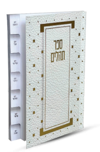 ספרון תהילים דגם ריבועים מדורג צבע זהב