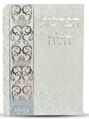 ברכון סדר הפרשת חלה דגם עיטורים כסף