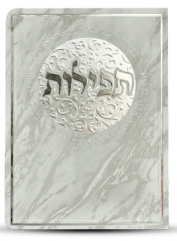 ברכון תפילות וסגולות דגם מטבע צבע כסף