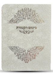 ברכון פיטום הקטורת דגם תחרה