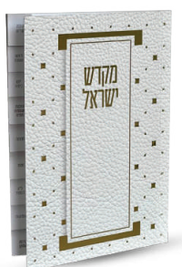 ספרון קידוש כריכה רכה מדורג זהב