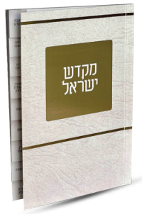 ספרון קידוש כריכה רכה מדורג ריבוע זהב