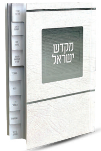 ספרון קידוש כריכה רכה מדורג ריבוע כסף