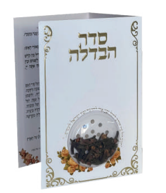 ברכון סדר הבדלה עם ציפורן צבע לבן זהב