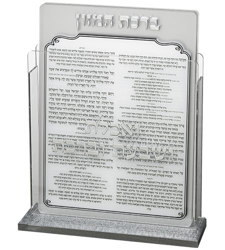 מעמד ברכת המזון פרספקט דגם כסף מוטבע 