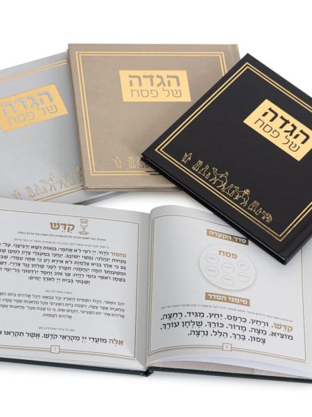 הגדה קלאסית מרובעת כריכה קשה לבן זהב