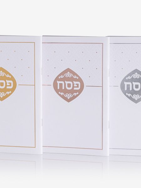 הגדה קלאסית  כריכה רכה לבן זהב