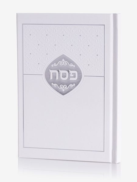 הגדה קלאסית כריכה קשה לבן כסף