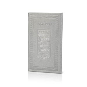 ספרון קריאת שמע צבע אפור