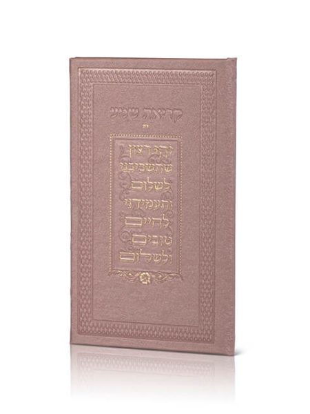 ספרון קריאת שמע צבע רוז גולז