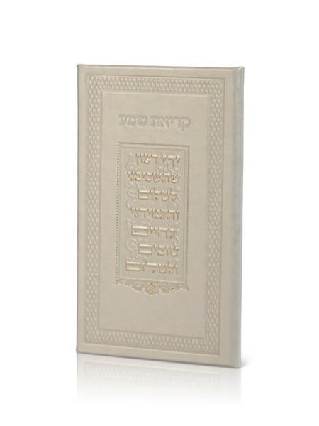 ספרון קריאת שמע צבע זהב