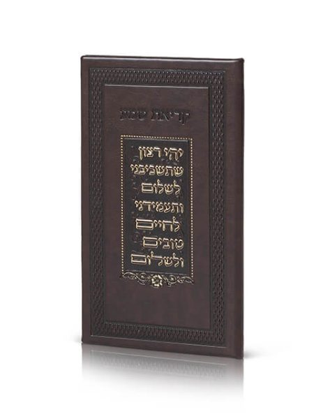ספרון קריאת שמע צבע חום כהה