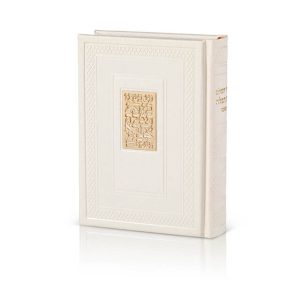 סידור דמוי עור דגם פלקטה לבן זהב