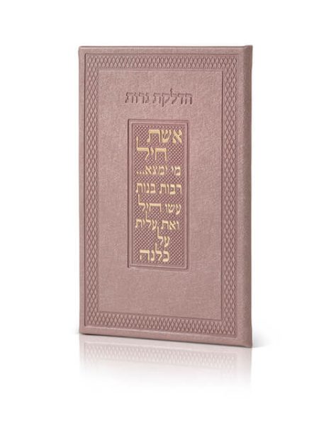 ספרון הדלקת נרות דגם אשת חיל צבע ורוד