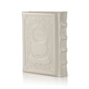 סידור מעור אמיתי צבע שמנת