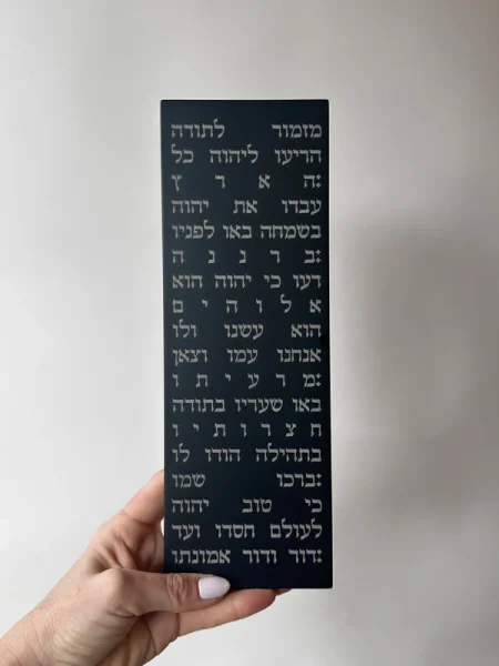 ברכה לבית מזמור לתודה מבטון צבע שחור