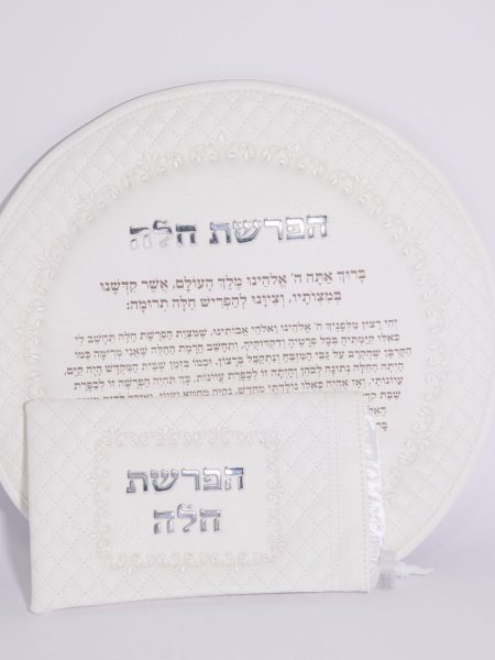 סט דמוי עור הפרשת חלה צבע לבן כסף