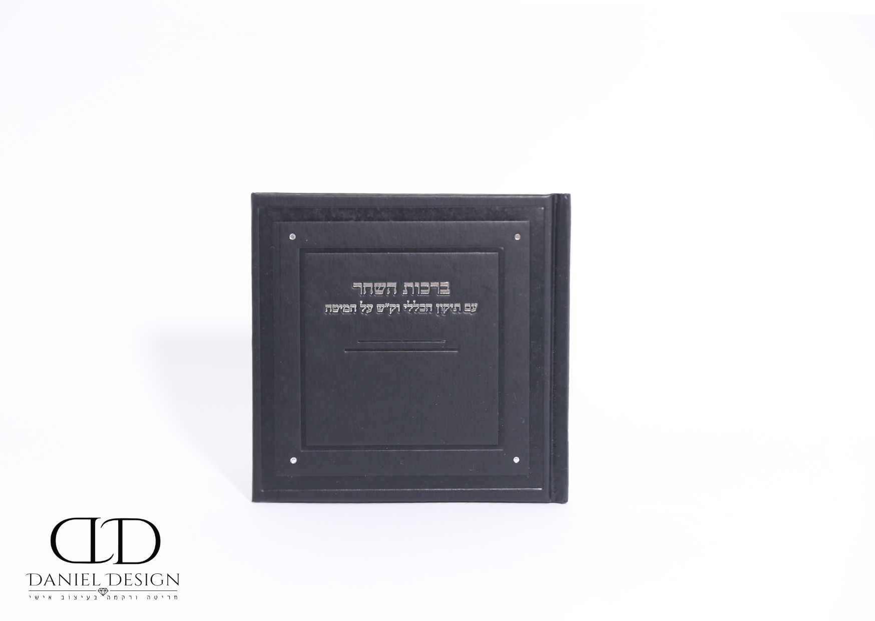 ספרון ברכות השחר דגם מרובע פינות אבנים צבע שחור כסף