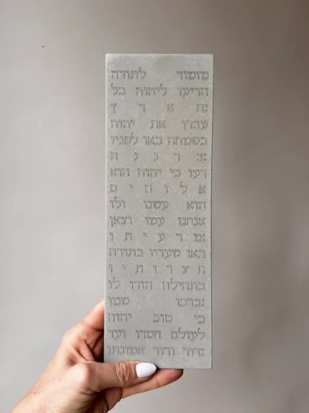ברכה לבית מזמור לתודה מבטון צבע אפור