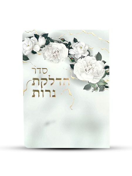 ברכון הדלקת נרות דגם פרחים צבע לבן זהב