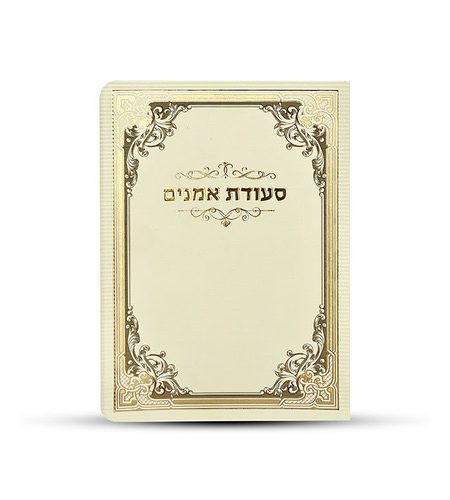 ברכון סעודת אמנים דגם שער בצבע בז׳ זהב