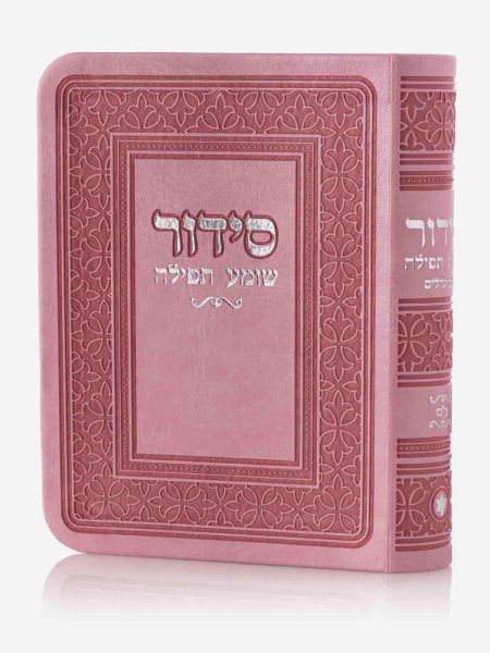 סידור כיס שומע תפילה צבע ורוד כסף