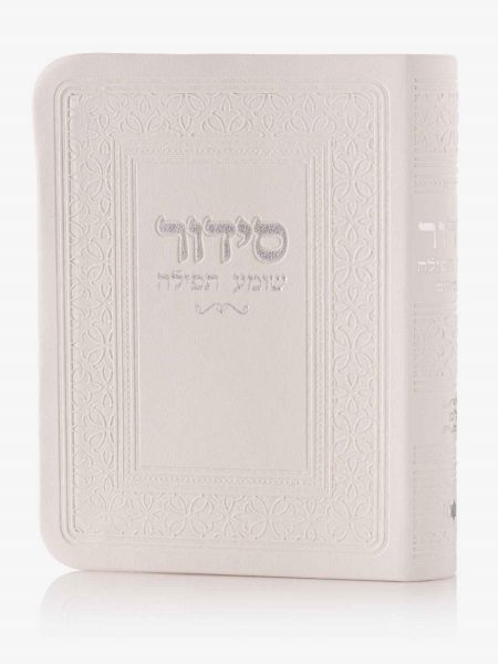 סידור כיס שומע תפילה צבע לבן כסף