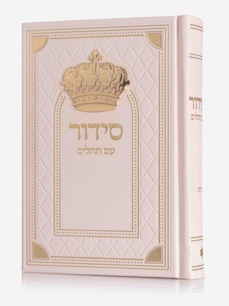 סידור דגם כתר גדול פינות זהב צבע בז'